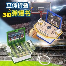 3d足球立体书折叠弹爆书 篮球钥匙扣 益智创意玩具小挂件礼物批发