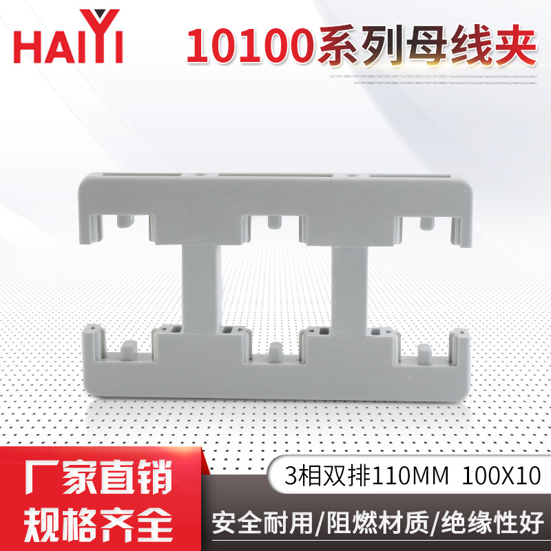 灰白色三项中心距100MM3相双排110MM100X10各系列母线夹厂家批发