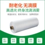 加厚裁剪定制防尘薄膜