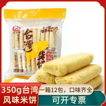 倍利客台湾风味米饼350克单包内含独立小包休闲膨化食品糙米饼干