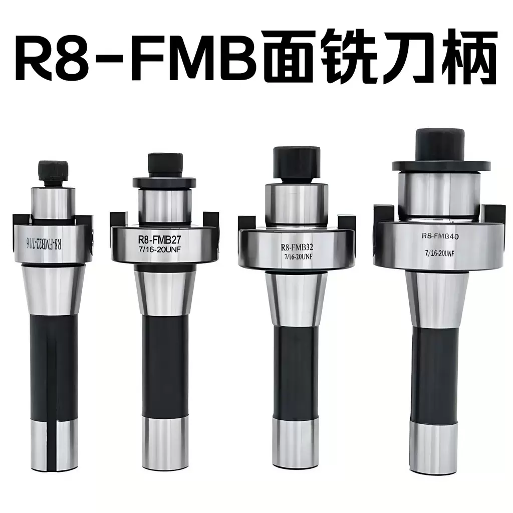 刀柄铣床R8铣刀盘连接杆端面铣刀盘刀杆FMB22/FMB27/FMB32/FMB40