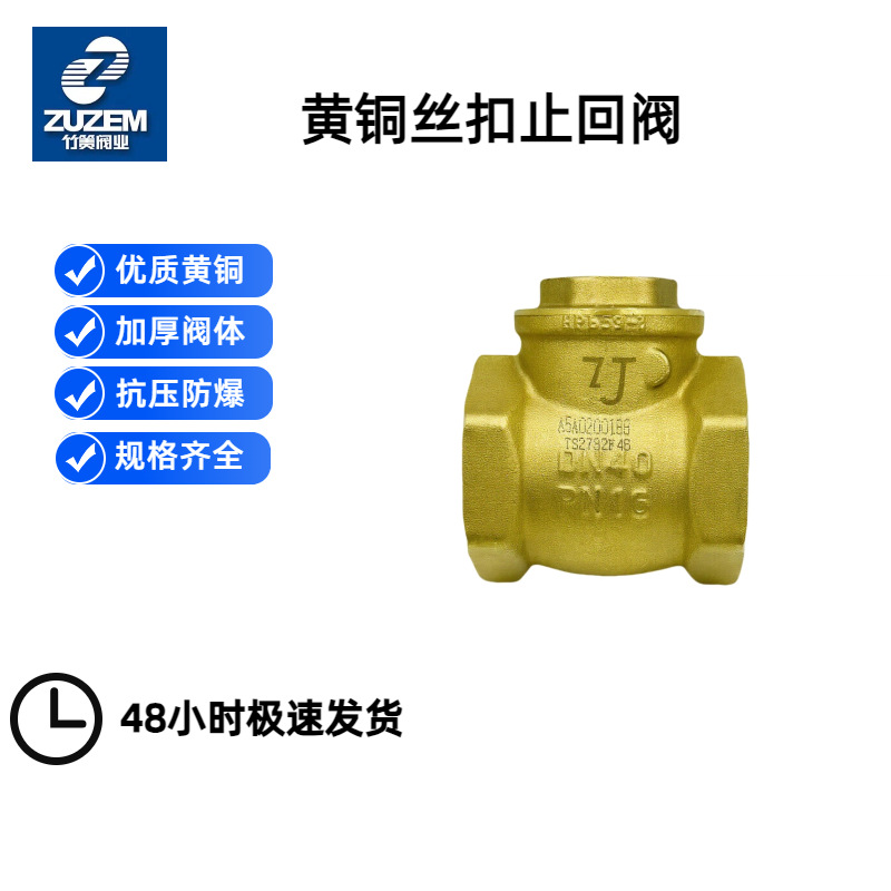 厂家直销竹箦黄铜止回阀防倒流逆止阀自来水管道工程阀门高温耐受