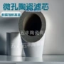 覆膜处理微滤陶瓷过滤管