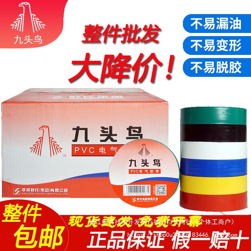 九头鸟电工胶布批发防水电胶布塑料电工胶布直销大卷电工胶布批发