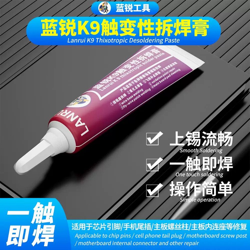Lanrui K9 Viscoelastic Desoldering Paste for Cable Holder Desoldering, Middle Layer Oxygen Repair Solder Paste for Motherboard Repair, Low Smoke Tin Replacement