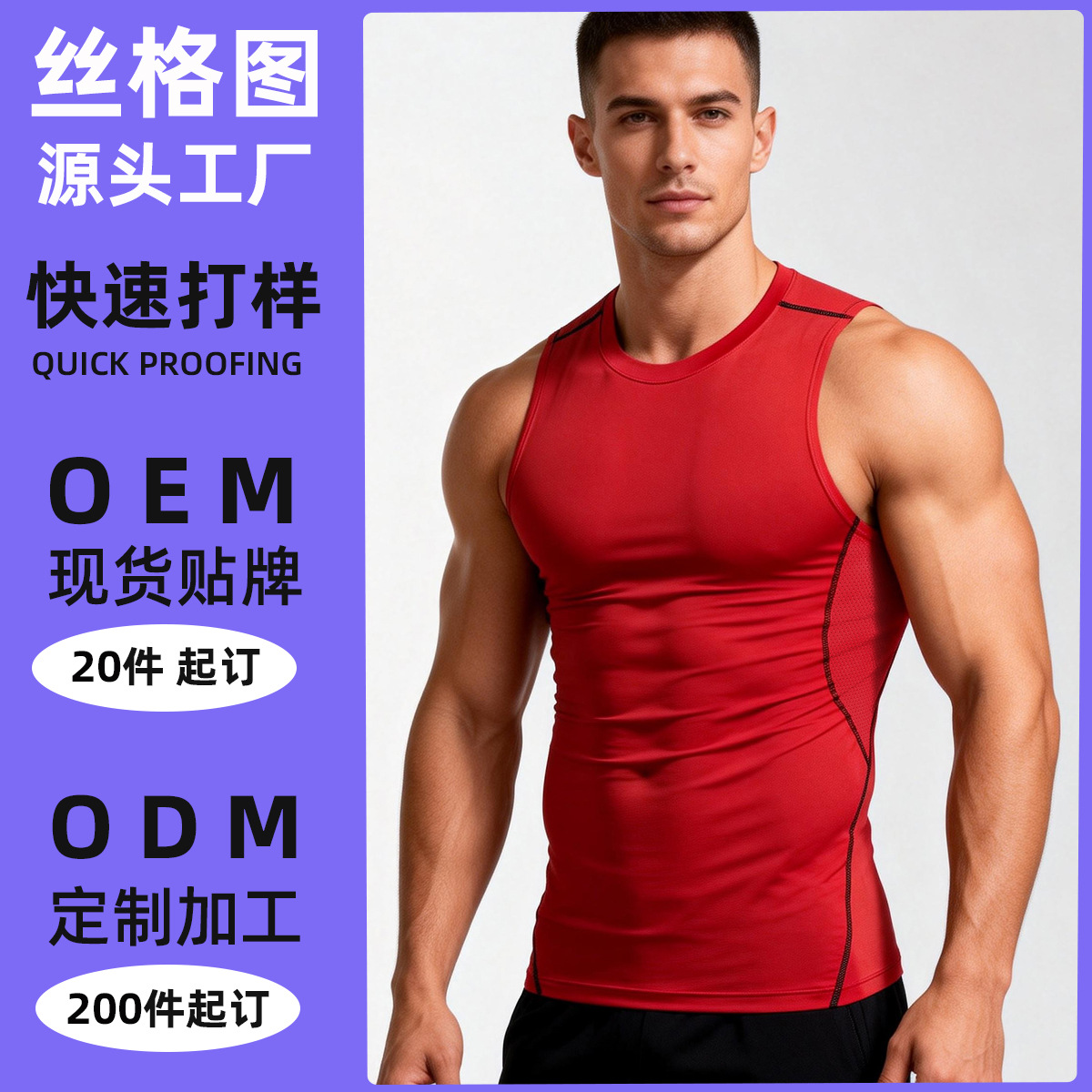 Nude-feel quick-dry sleeveless fitness vest for men, processed and customized by the source factory, OEM/ODM customization, private label logo
