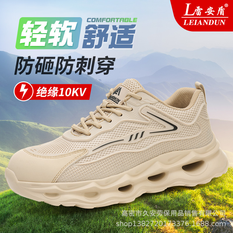 雷安盾劳保鞋男士夏季透气防臭轻便塑钢包头防砸防刺穿工地安全