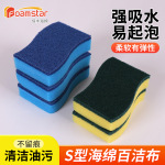 S型海绵百洁布刷锅洗碗双面去污绵擦高密度家务清洁海绵块去油