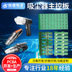 新型掃除機pcba方案開発車載小型掃除機回路基板制御回路基板卸売り