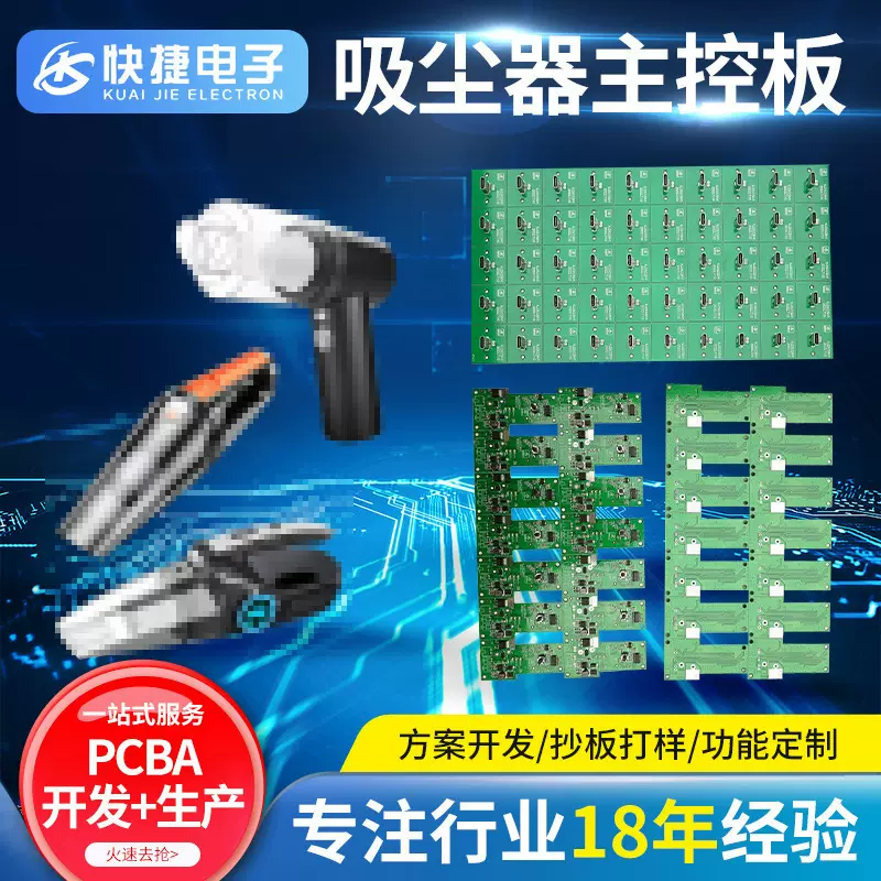新款吸尘器PCBA方案开发车载小型吸尘器电路板控制线路板批发