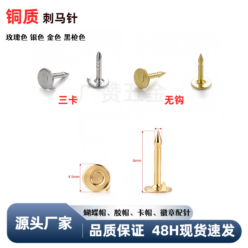 铜刺马针钉蝴蝶帽扣卡帽徽章配针别针胸针配件无钩8-12mm黑枪色