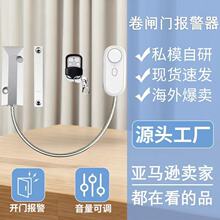 卷闸门防盗车库门窗警报器开关感应无线遥控店铺卷闸门磁报警器