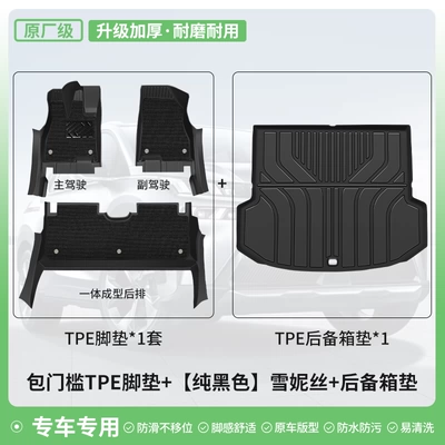 06 0807 0102 Z20 10Emp Modelə uyğun ayaqaltı - original-grade-tpe-covered-door-sill-pure-black-chenille-double-layer-floor-mats-tpe-trunk-mat