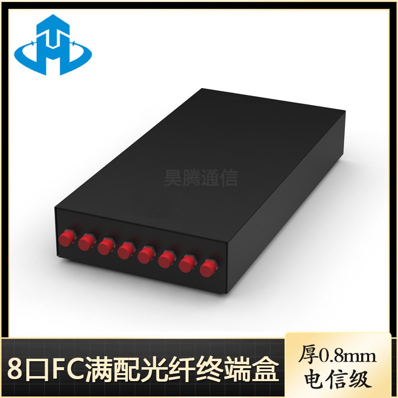 昊腾 8口FC光纤终端盒满配桌面式 光缆熔纤盒SC/FC/LC/ST 可OEM