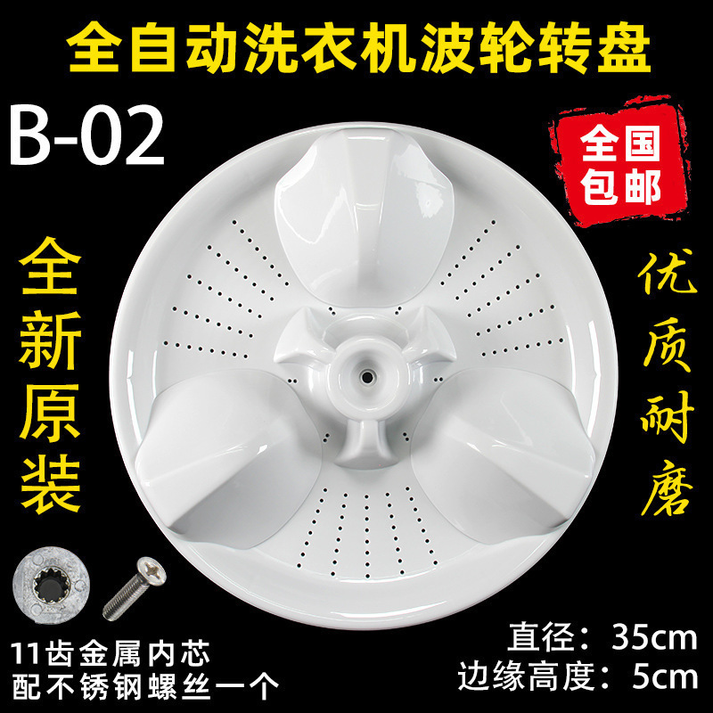 洗衣机波轮盘转盘水叶底盘转轮28CM 32 32.5 33.5 34CM 35 37.5CM|undefined