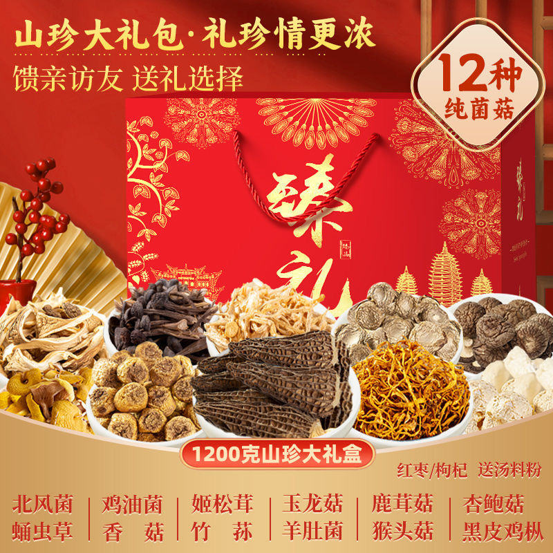 Spring Festival Specialty Gift Box - Yunnan Local Products - Mountain Treasures - Morel and Matsutake Dried Fungi - Soup Base Pack