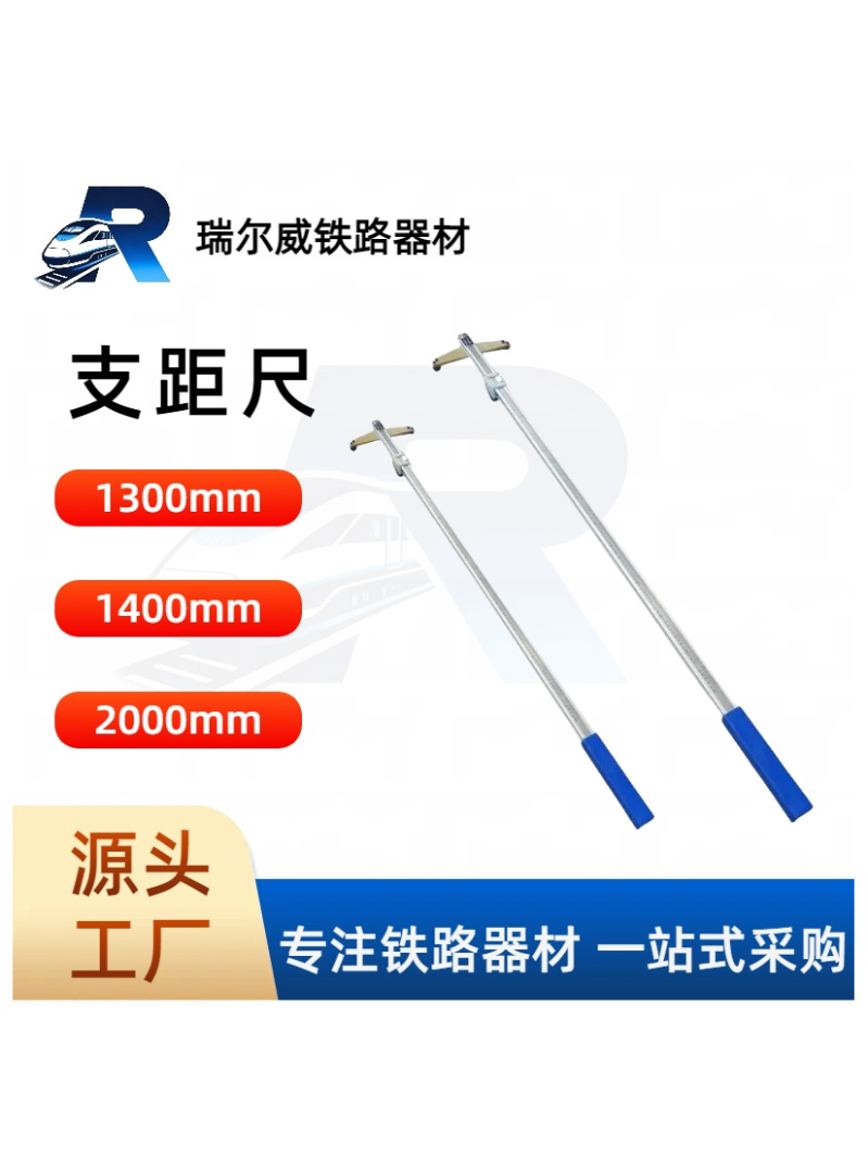 铁路支距尺 铁路支距测量尺 铁路工具测量尺 轨距测量工具 支距尺