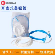 耳麦式硅胶吸氧管家用鼻吸管输氧管鼻氧气管吸氢管制氧机配件