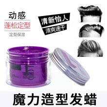 魔力百变强劲立体造型发蜡持久定型发蜡发泥发廊美发用品批发
