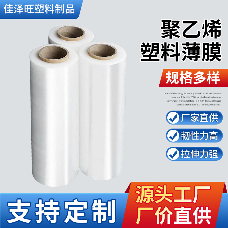 厂家批发pe膜聚乙烯塑料薄膜定制包装膜土工膜地膜透明白膜2m