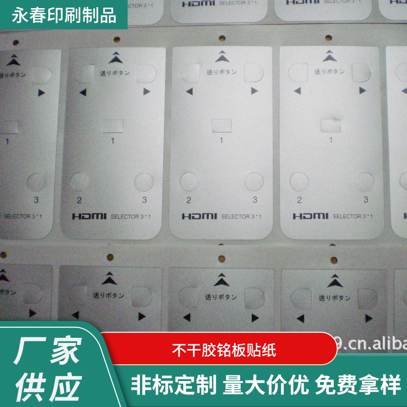 供应 不干胶铭板贴纸 客定PVC不干胶贴纸 印刷机形式厂家批发