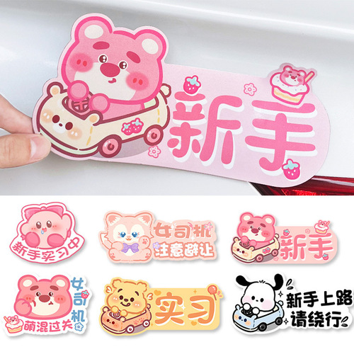 Internship car stickers for novices on the road, reflective logos, car magnets, cartoon car logos, creative magnetic stickers for female drivers