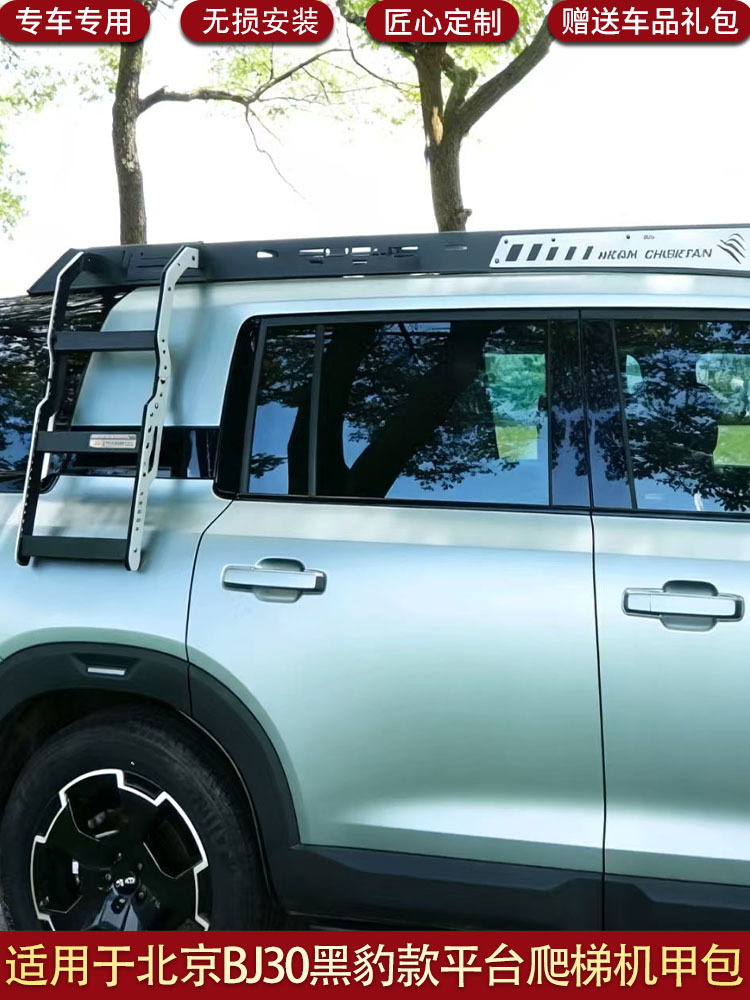 Suitable for Beijing Bj30 Black Panther Model Platform Ladder Mech-Style Modified Roof Luggage Frame Decorative Appearance Kit