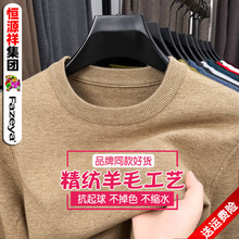 抗起球精纺毛衣男士高档圆领厚款羊毛衫百搭针织衫上衣恒源祥毛衣