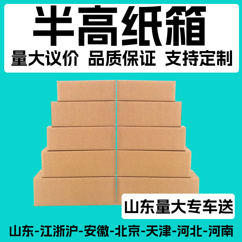 空白打包发货盒子 快递物流箱子 半高纸箱 瓦楞饰品纸盒 现货批发