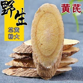 其他药食同源;其他滋补;黄芪