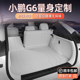 Suitable for 2025 Xiaopeng G6 Trunk Mat, Fully Enclosed Trunk Mat, Interior Modification Accessories, Special Car Accessories