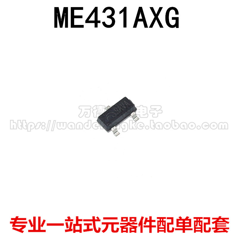 全新原装 ME431AXG 封装 SOT-23-3 2.5V~36V 100mA 电压基准芯片