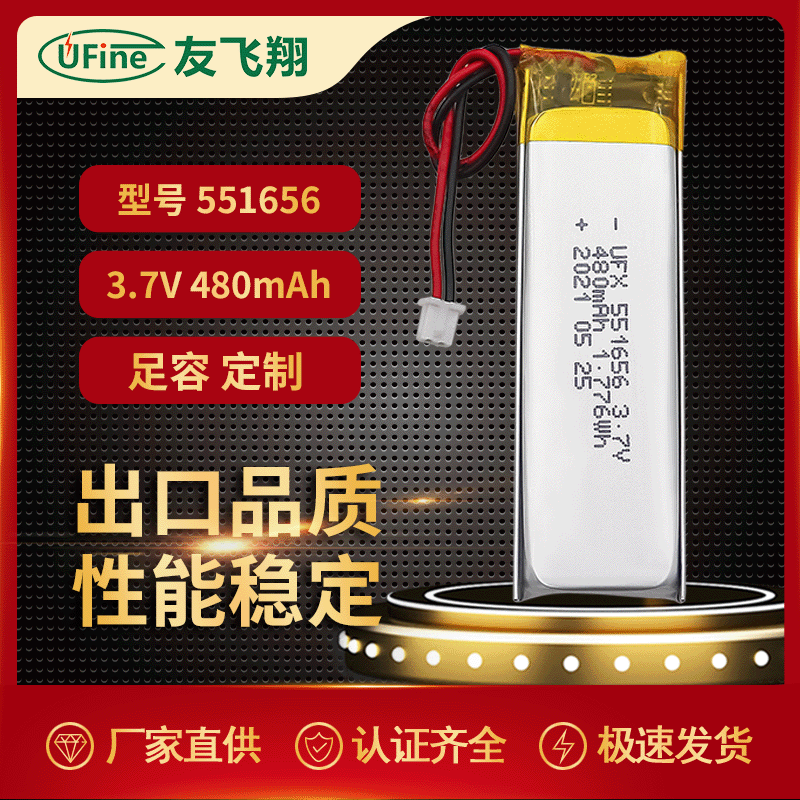 UFX551656 480mAh聚合物锂电池3.7V 电动牙刷电池 点读笔电池