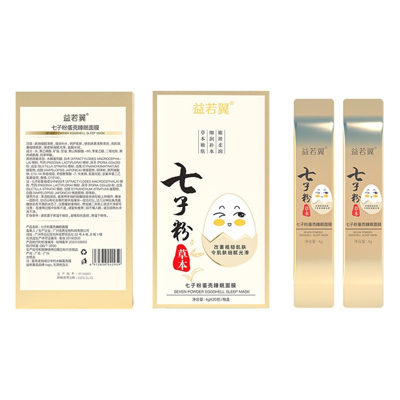 Yi Ruo Yi qi zi powder sleep mask eggshell mask moisturizing firming brightening wash-free coating strip mask