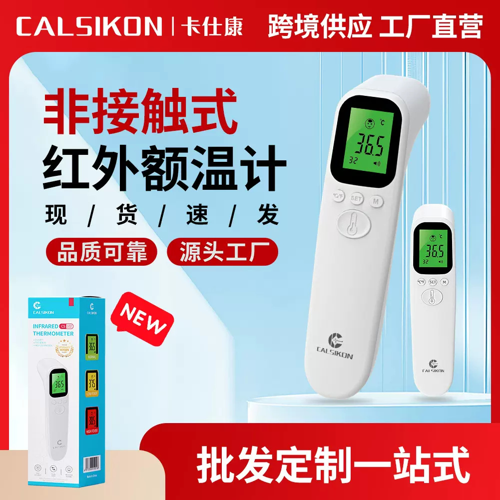 CS102额温枪手持式体温枪非接触家用人体测温仪体温计温度计智能