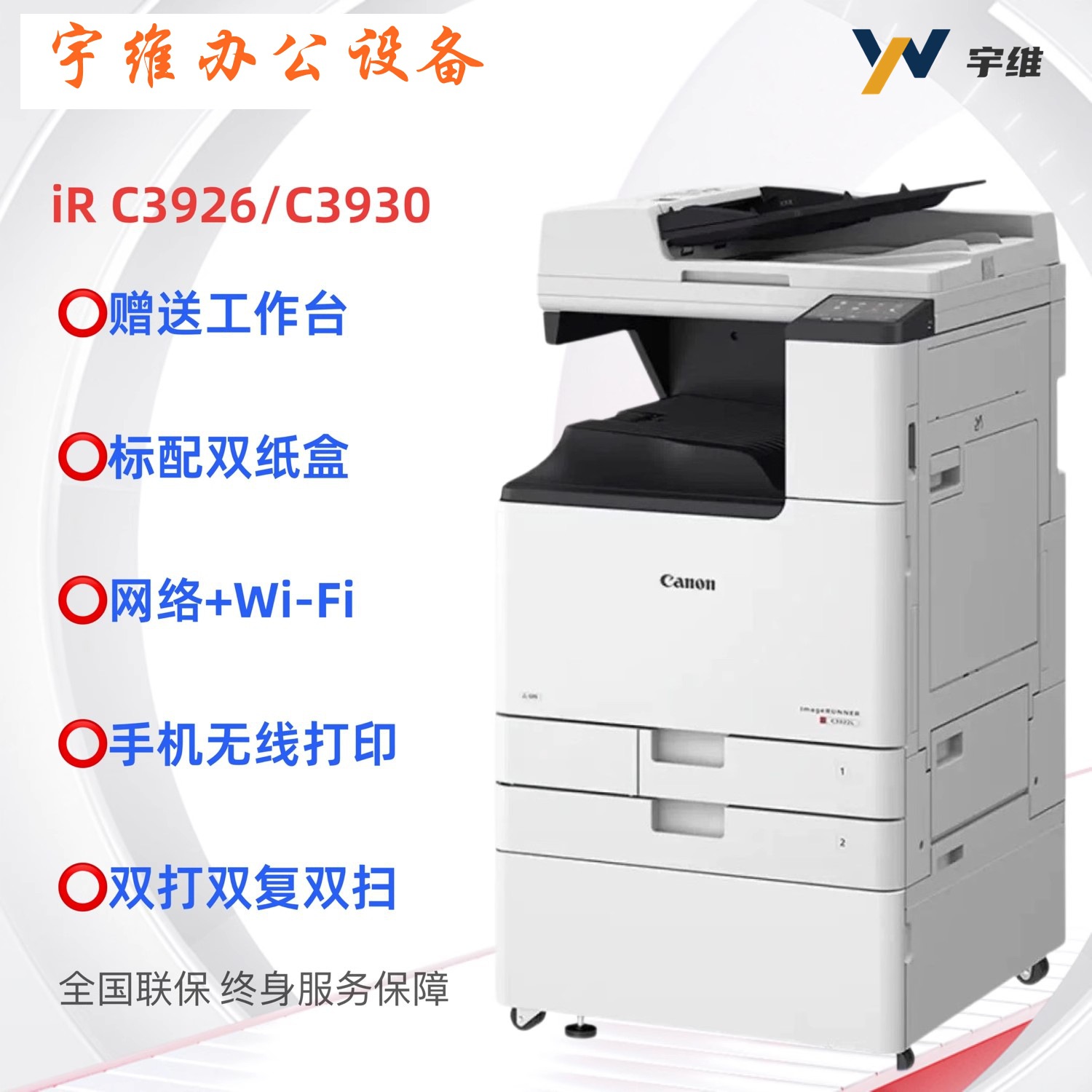 Canon Canon R-ADV DX C3926 A3 Impresora de fotocopias de doble cara