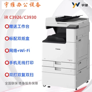 IR-ADV DX C3926 Цветной лазерный цифровой композитный аппарат формата A3, двусторонний копировальный принтер