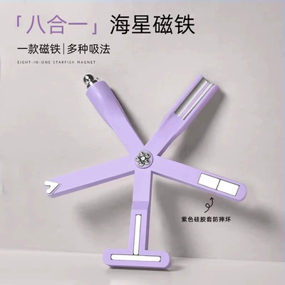 Eight-In-One Cat Eye Magnet Nail Art Tool, Multi-Functional Strong Magnetic Glass Bead Cat Eye Nail Polish Glue Special Tool (Dırnaq bəzəkləri) - eight-in-one-starfish-magnet-purple