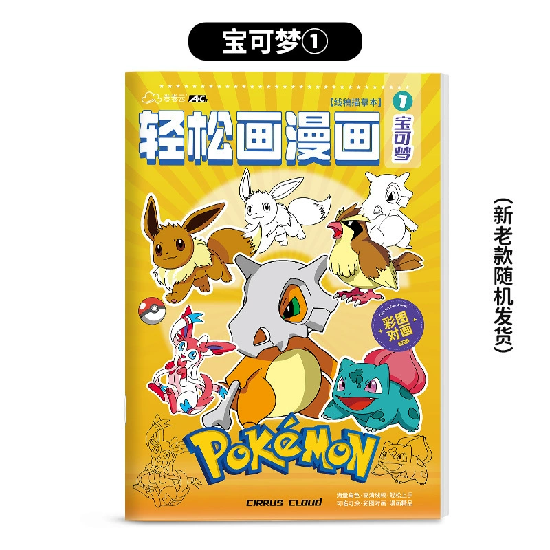 Книга с рисунками для детского сада, раскраска, Пикачу/Покемон, 3–6–12 лет