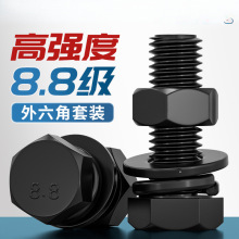 8.8級黑色外六角螺絲螺母高強度組合平墊彈墊套裝M4M5M6M8M10M12