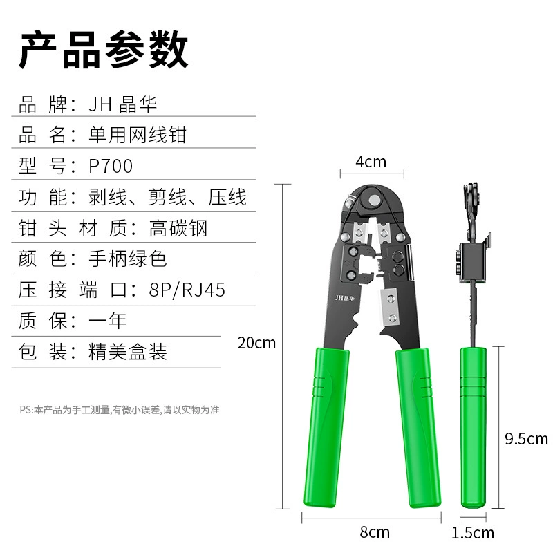 晶华 8P Cyber​​ Piece Placing Multifunctional Cyberspace Piece Accurate Pressing Plied Plbles Cut the Cable Press and One Pie with Multi -purpose