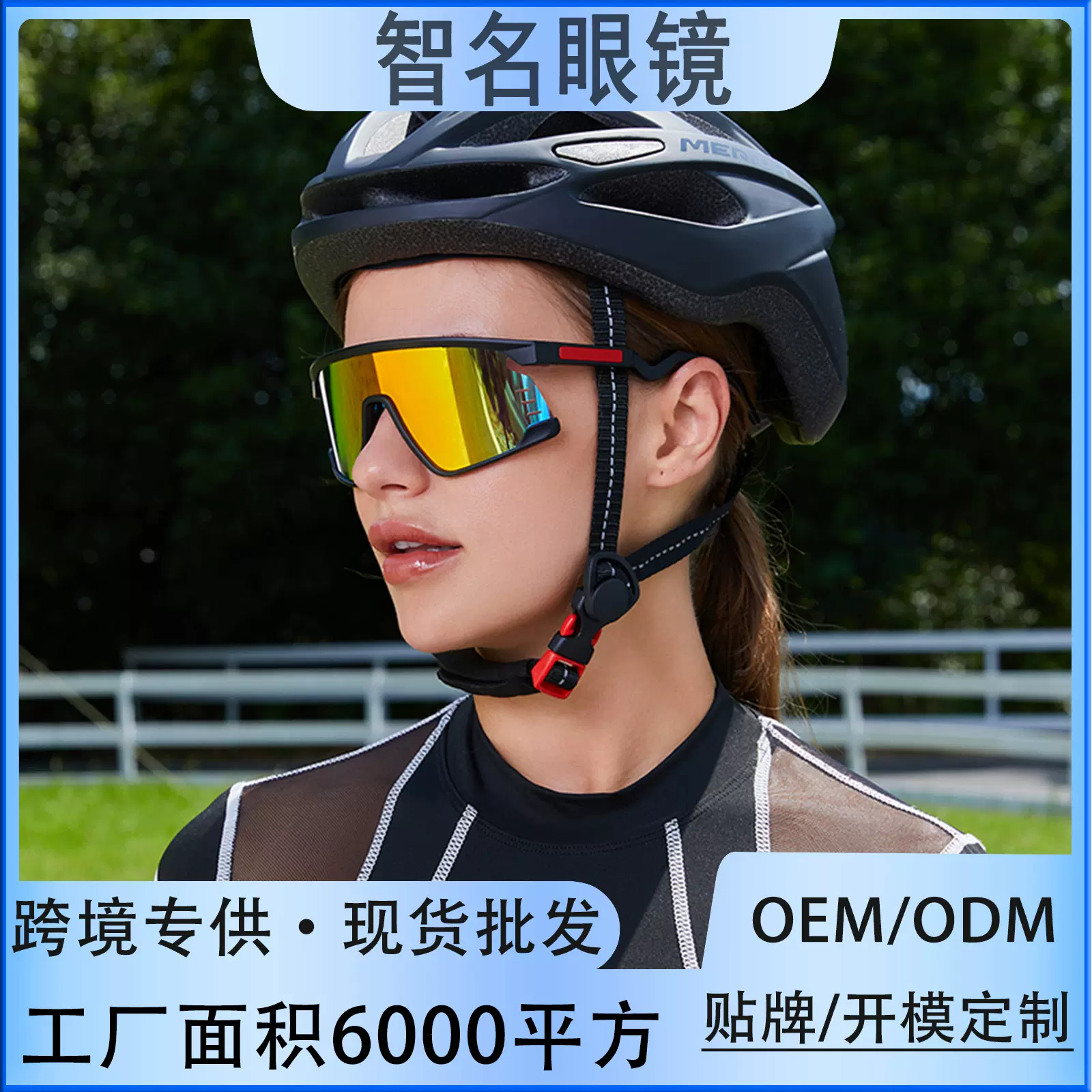 外贸跨境新款炫彩墨镜女户外运动太阳镜防风沙骑行眼镜登山护目镜