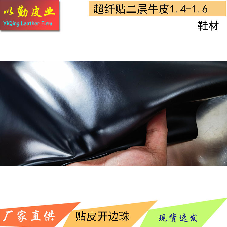 贴皮超纤贴二层牛皮开边珠哑光中光无纹路纯平纹路皮革