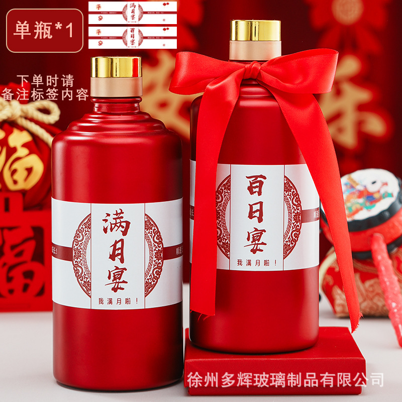 百日宴满月宴酒瓶一斤装空酒瓶密封玻璃酒瓶白酒瓶可印制包装全套|undefined