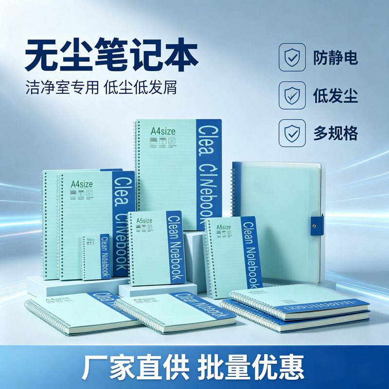 Dust-Free Notebook A4 A5 A6 Clean Notebook Purification Notebook Dust-Free Room Copybook Writing Notebook Notepad