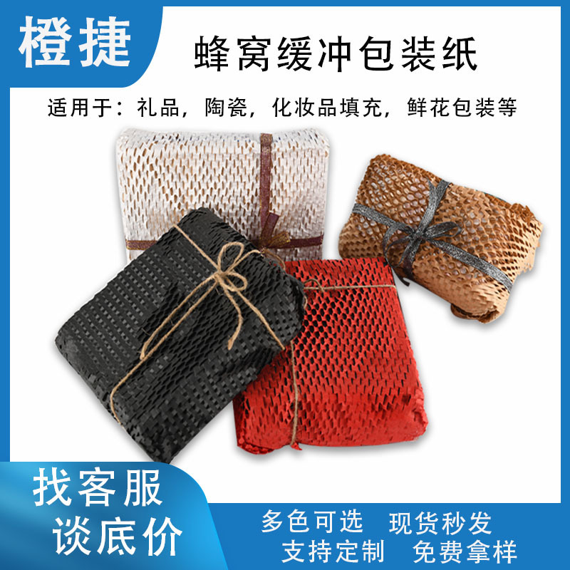 蜂窝纸牛皮纸礼物包装纸蜂巢填充缓冲网格降解电商包裹网状保护纸