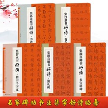 名家碑帖集字古诗米字格魏碑楷书行书隶书初学入门临摹字帖任选