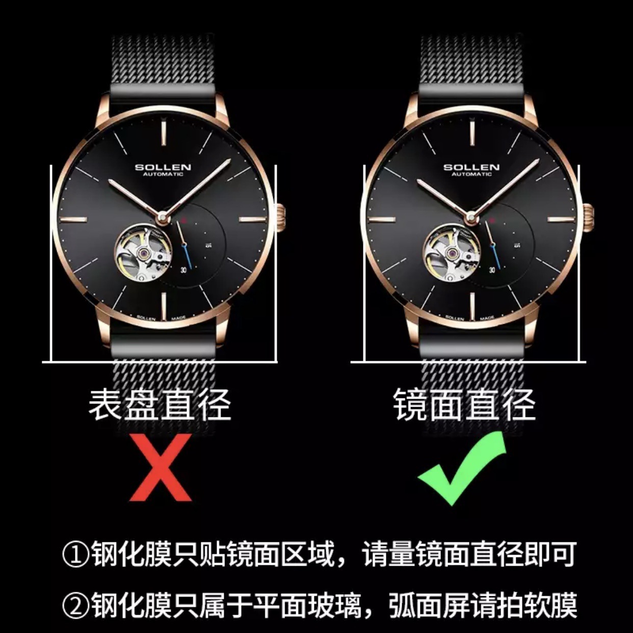 圆型手表钢化膜