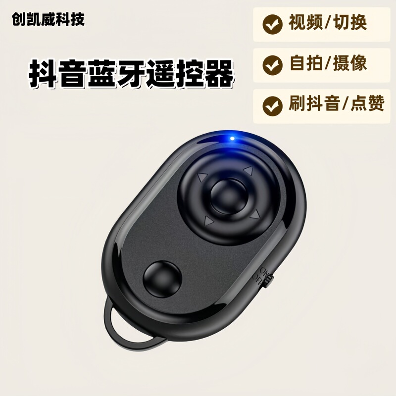 蓝牙遥控器刷手机控制器小说拍摄自拍神器视频多功能无线便携|undefined