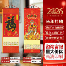 2026年无纺布挂轴大号单张马年金箔挂历卷轴银行珠宝印刷logo年历
